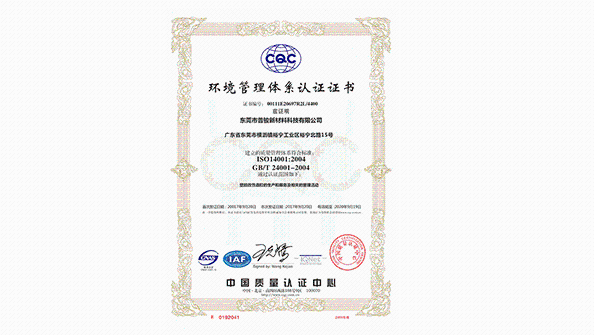 普骏-环境管理体系证书